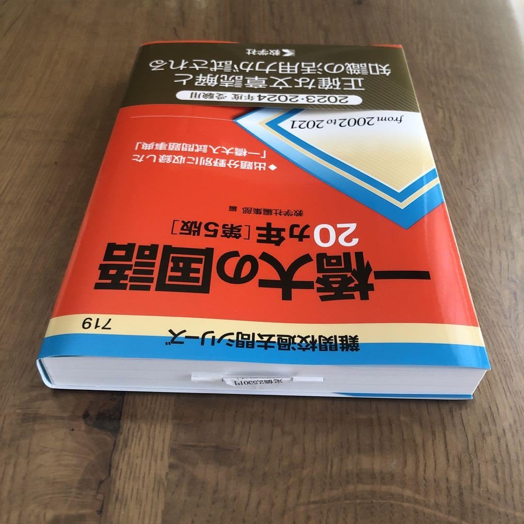 赤本 教学社 一橋大学 '74 1974年度 一橋大学(前期日程) (2023年版大学入試シリーズ) | 教学社編集部 |本